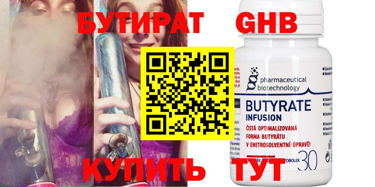 БУТИРАТ буратино Белая Калитва