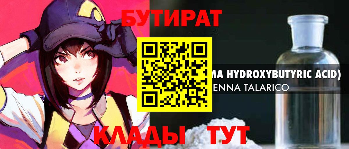 БУТИРАТ бутик  Вход с VPN  Белая Калитва 