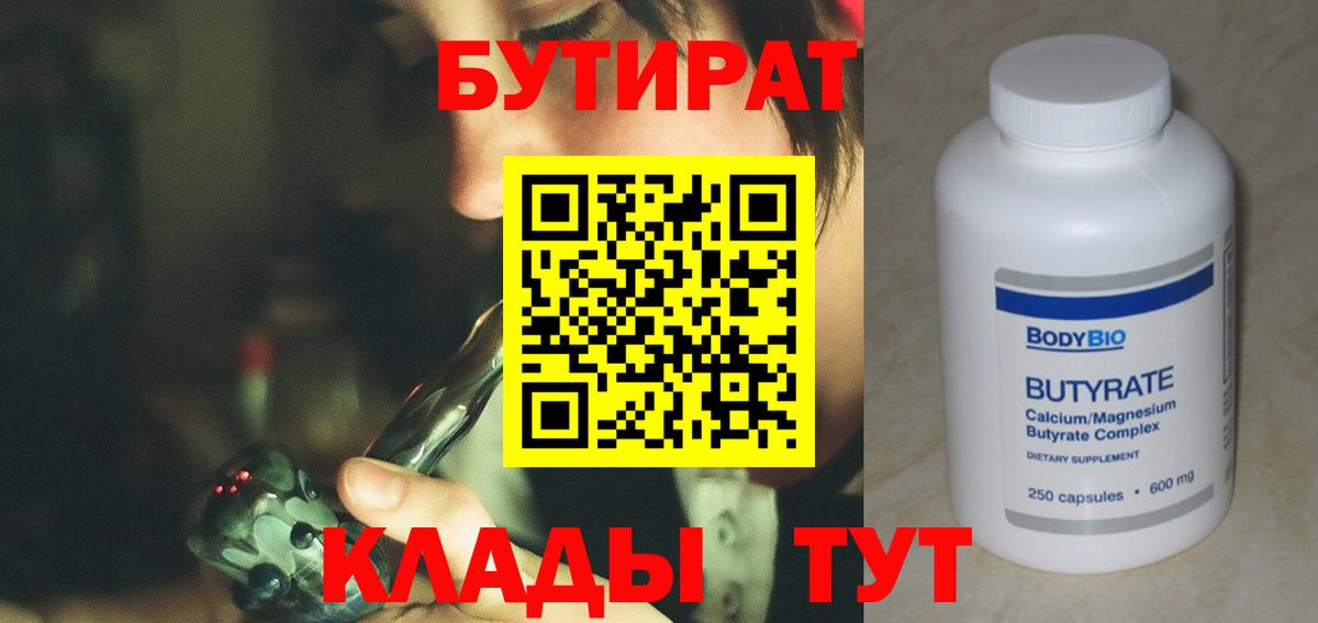 БУТИРАТ жидкий экстази Белая Калитва