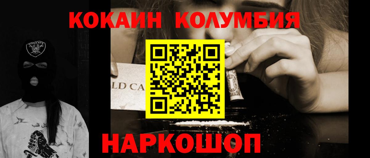 КОКАИН Columbia Белая Калитва