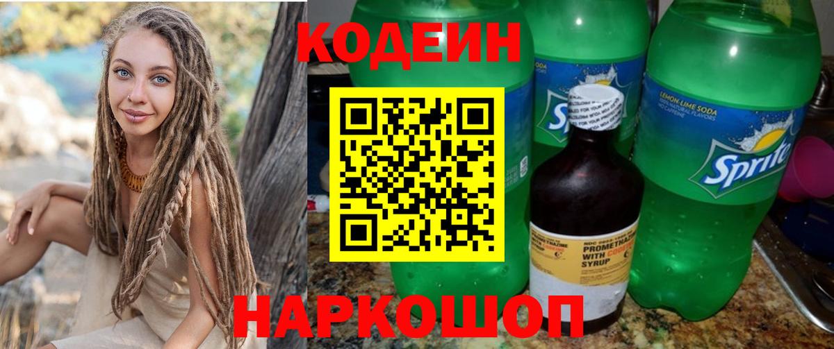 Кодеиновый сироп Lean напиток Lean (лин)  Кодеиновый сироп Lean напиток Lean (лин)  Белая Калитва 