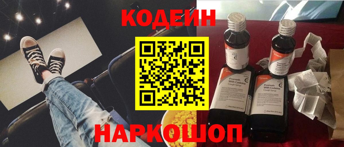 Кодеиновый сироп Lean Purple Drank Белая Калитва