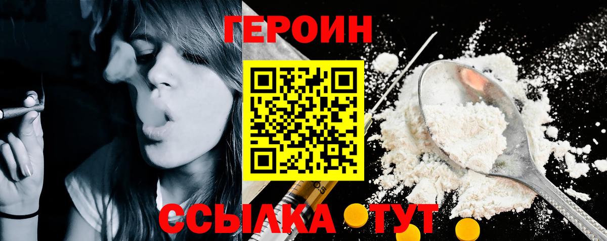 ГЕРОИН хмурый  Белая Калитва 