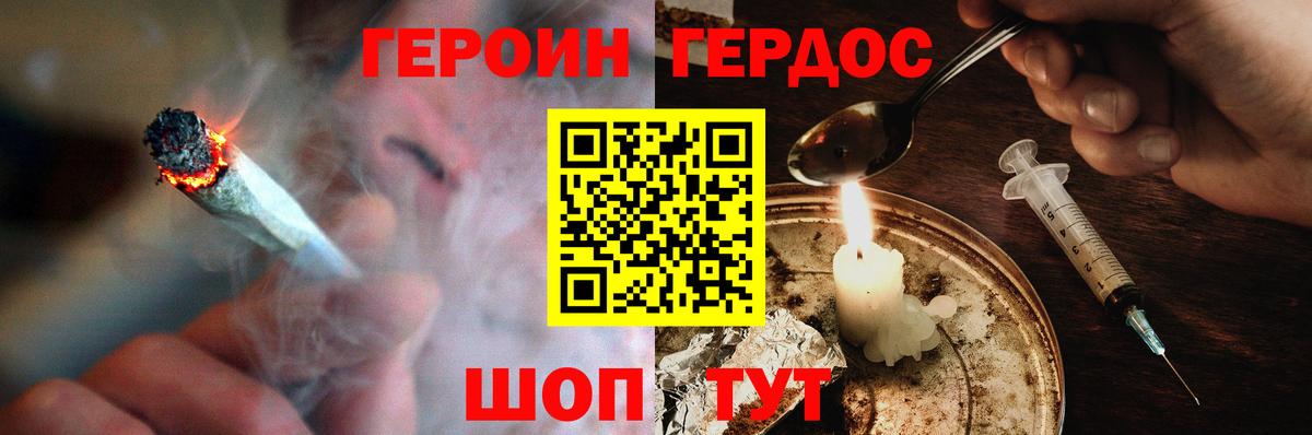 ГЕРОИН белый Белая Калитва