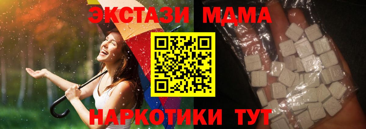 Белая Калитва  MDMA кристаллы  MDMA  Вход с VPN  MDMA Molly 