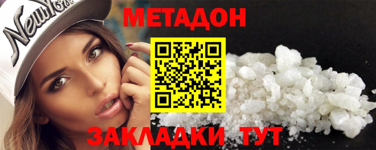 Метадон кристалл  Вход с VPN  Белая Калитва  Метадон мёд 