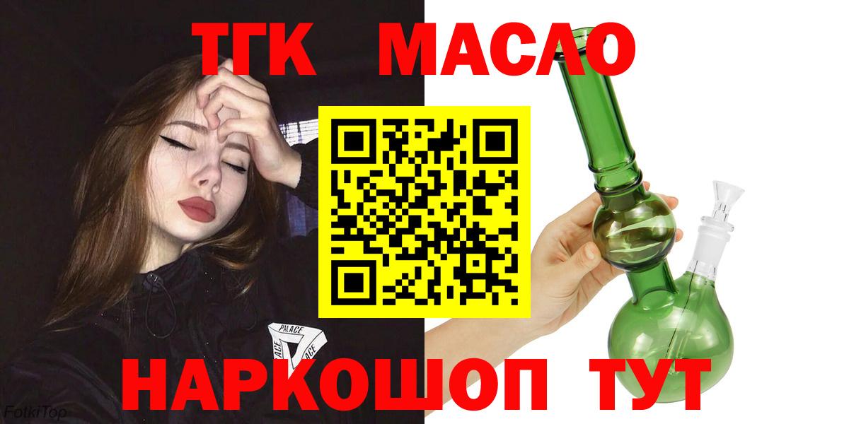 Дистиллят ТГК THC oil  ТГК концентрат  наркота  Белая Калитва  Вход с VPN 