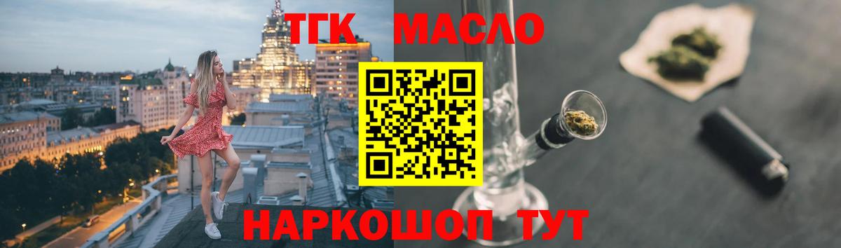 ТГК THC oil Белая Калитва